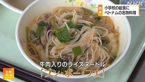 Bún bò Huế vào bữa trưa của trẻ em Nhật: Hơi cay nhưng rất ngon ạ - Ảnh 1. Bún bò Huế vào bữa trưa của trẻ em Nhật: Hơi cay nhưng rất ngon ạ - Ảnh 1.