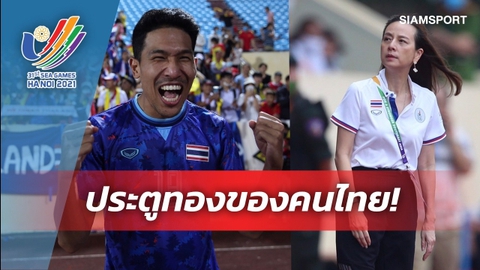 U23 Thái Lan được thưởng nóng 1 triệu baht, Madam Pang nói cầu thủ Thái phải bình tĩnh hơn - Ảnh 1. U23 Thái Lan được thưởng nóng 1 triệu baht, Madam Pang nói cầu thủ Thái phải bình tĩnh hơn - Ảnh 1.