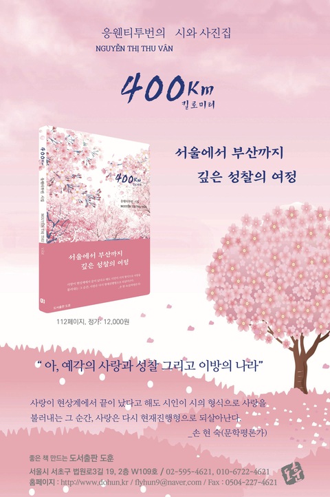 Tập thơ 400km xuất bản tại Hàn Quốc - Ảnh 1. Tập thơ 400km xuất bản tại Hàn Quốc - Ảnh 1.
