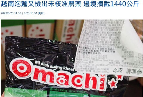 Đài Loan nói mì ăn liền Omachi nhập từ Việt Nam có chất cấm, tiêu hủy lô hàng 1.440kg - Ảnh 1. Đài Loan nói mì ăn liền Omachi nhập từ Việt Nam có chất cấm, tiêu hủy lô hàng 1.440kg - Ảnh 1.