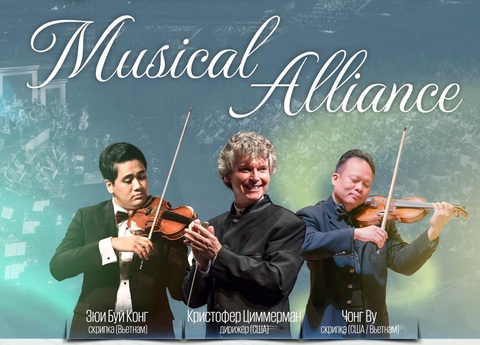 Tình yêu âm nhạc của nghệ sĩ violin Chương Vũ - Ảnh 4. Nghệ sĩ Bùi Công Duy, nhạc trưởng Christopher Zimmerman và nghệ sĩ Chương Vũ trên poster đêm hòa nhạc kỷ niệm 115 năm sinh của thiên tài David Oistrakh tại Kazakhstan ngày 10-11-2023