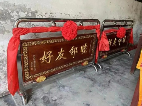 4 ngôi làng Trung Quốc hòa giải 'mối thù truyền kiếp' hơn 200 năm - Ảnh 3. Những tấm biển đề chữ "Láng giềng hòa thuận" được các làng tặng cho nhau - Ảnh: Baidu