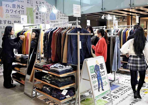 Người dân Nhật Bản bắt đầu để mắt đến đồ second-hand- Ảnh 1. Uniqlo bán quần áo cũ tại cửa hàng ở Harajuku, Tokyo, Nhật Bản.Ảnh: japannews.yomiuri.co.jp