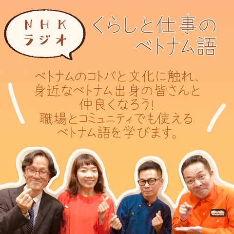 Từ trái qua: GS Shimizu Masaaki, pjhats thanh viên Cao Thị Minh Châu, ca sĩ Hải Triều và diễn viên Uechan - Ảnh: NHK Từ trái qua: GS Shimizu Masaaki, phát thanh viên Cao Thị Minh Châu, ca sĩ Hải Triều và diễn viên Uechan - Ảnh: NHK