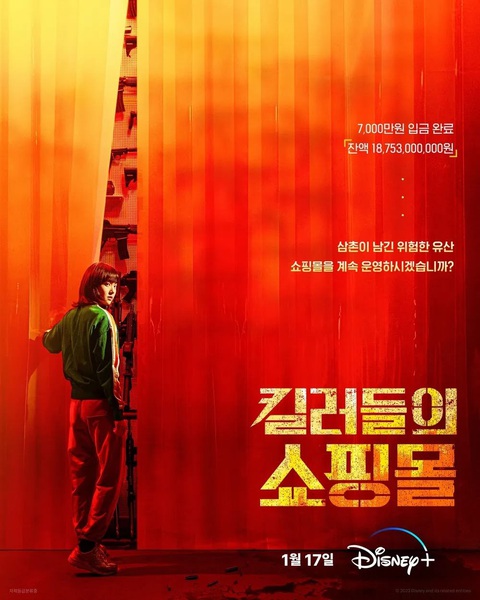 11 K-drama được mong đợi nhất trong tháng 1-2024 (P1)- Ảnh 4. 11 K-drama được mong đợi nhất trong tháng 1-2024 (P1)- Ảnh 4.