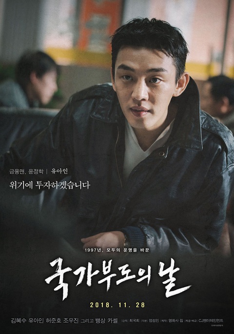 Những vai diễn sáng chói của ảnh đế trẻ nhất Hàn Quốc Yoo Ah In - Ảnh 7. Những vai diễn sáng chói của ảnh đế trẻ nhất Hàn Quốc Yoo Ah In - Ảnh 7.