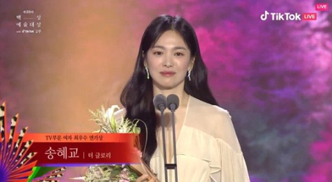Park Eun Bin bị chế giễu vì màn khóc lóc khi nhận giải Daesang - Ảnh 4. Park Eun Bin bị so sánh với Song Hye Kyo khi ngôi sao nữ này có phần chia sẻ ngắn gọn, dí dỏm