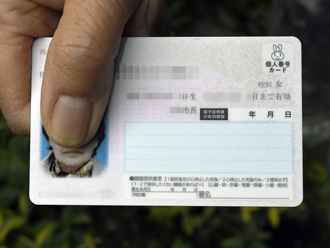 Những thách thức từ sự cố thẻ “My Number” của Nhật Bản - Ảnh 1. Những thách thức từ sự cố thẻ “My Number” của Nhật Bản - Ảnh 1.