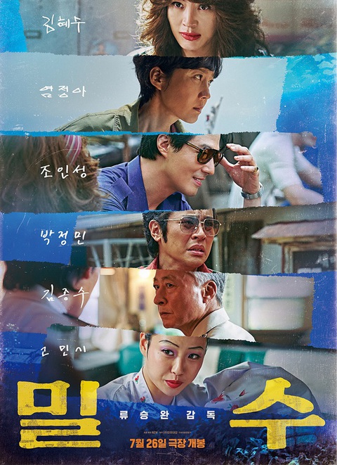 'Chị đại' Kim Hye Soo hóa anh chàng đẹp trai thập niên 70 - Ảnh 5. Poster giới thiệu nhân vật trong Smugglers