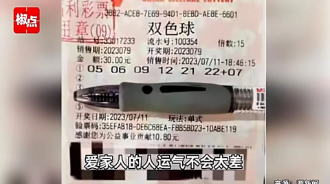 Một trong những tấm vé số trúng thưởng của anh Vũ - Ảnh: BAIDU Một trong những tấm vé số trúng thưởng của anh Vũ - Ảnh: BAIDU
