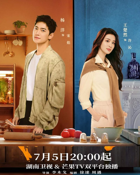 Phim ngôn tình ‘Khói lửa nhân gian của tôi’ nhận mưa 1 sao vì tình tiết phi lý - Ảnh 1. Poster chính thức phim Khói lửa nhân gian của tôi có sự góp mặt của Dương Dương, Vương Sở Nhiên