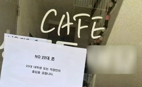 Chủ quán cà phê ở Hàn Quốc chỉ cách trị khách ngồi "dai" - Ảnh 1. Tấm bảng cấm sinh viên và nhân viên văn phòng ở độ tuổi 20 được treo tại một quán cà phê ở Jung-gu, trung tâm thủ đô Seoul từ chối phục vụ những khách hàng ngồi lâu - Ảnh: KOREA HERALD