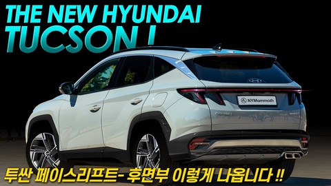 Dự đoán thiết kế Hyundai Tucson facelift - Ảnh 2. Thiết kế xe Hyundai đang thay đổi rõ rệt theo từng năm và Tucson facelift được kỳ vọng sẽ khác biệt rất lớn bản hiện hành đang bán ngoài thị trường - Ảnh: NYMammoth