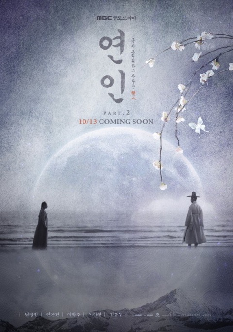 ‘Người yêu dấu’ phần 2 của Nam Goong Min chốt ngày trở lại - Ảnh 3. Poster Người yêu dấu công bố lịch chiếu của đài MBC
