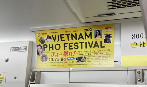 Truyền thông Nhật Bản giới thiệu về Vietnam Phở Festival 2023 - Ảnh 2. Thông tin Vietnam Phở Festival được quảng bá trên tàu điện ở Nhật