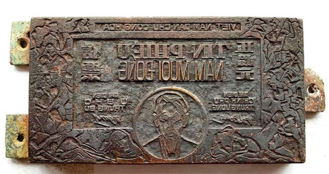 Vì sao hai khuôn in tín phiếu tại Quảng Ngãi là bảo vật quốc gia?- Ảnh 1. Khuôn in tín phiếu mệnh giá 50 đồng - Ảnh: NGUYỄN MINH