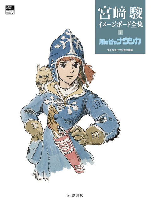 Studio Ghibli hé lộ bản vẽ tay đầu tiên của Totoro và Nausicaä - Ảnh 1. Studio Ghibli hé lộ bản vẽ tay đầu tiên của Totoro và Nausicaä - Ảnh 1.