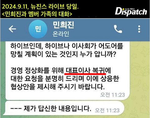 Dispatch tố Min Hee Jin thao túng NewJeans, chỉ xem 'gà nhà' là công cụ để lợi dụng - Ảnh 4. Dispatch tố Min Hee Jin thao túng NewJeans, chỉ xem 'gà nhà' là công cụ để đạt lợi ích - Ảnh 4.