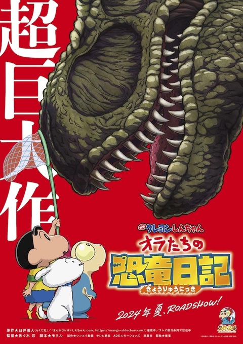 Thanh gươm diệt quỷ và loạt anime đáng mong đợi trong năm 2024- Ảnh 5. Hình ảnh đầu tiên của Shin - Cậu bé bút chì: Nhật ký khủng long của tớ - Ảnh: TV Asahi