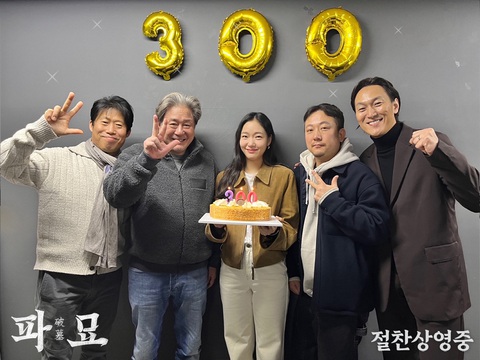 Bom tấn Exhuma của Lee Do Hyun, Kim Go Eun vượt 3 triệu lượt vé bán ra chỉ sau 1 tuần- Ảnh 1. Choi Min Sik, Kim Go Eun, Yoo Hae Jin, Kim Jae Chul và đạo diễn Jang Jae Hyun chụp ảnh kỷ niệm Exhuma lập kỷ lục phòng vé chỉ trong vài ngày sau khi phát hành.