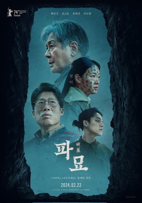 Bom tấn Exhuma của Lee Do Hyun, Kim Go Eun vượt 3 triệu lượt vé bán ra chỉ sau 1 tuần- Ảnh 2. Poster phim Exhuma