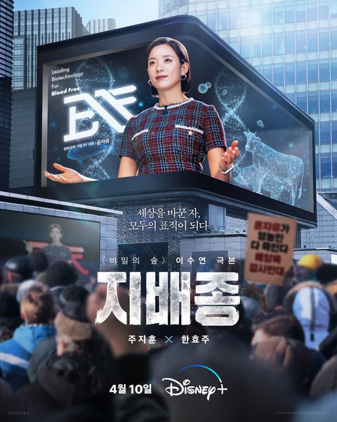 Teaser 'Blood free' hé lộ kỷ nguyên mới của kỹ thuật di truyền- Ảnh 2. Lần đầu đóng vai CEO quyền lực, Han Hyo Joo được đạo diễn và quay phim khen ngợi hết lời về khả năng diễn xuất bằng ánh mắt.