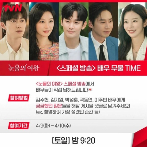 Bà cô tài phiệt của 'Reborn rich' làm cameo trong 'Queen of Tears', tái hợp 'chồng cũ' Kim Do Hyun- Ảnh 3. Thông báo về tập phát sóng đặt biệt của đài tvN.