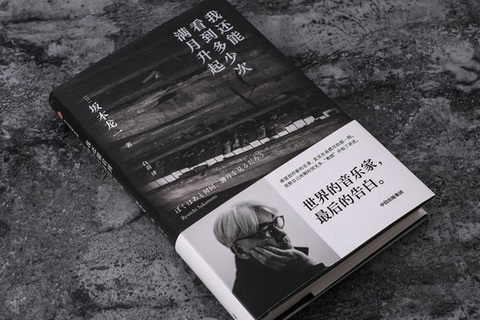 Lời cuối của Ryuichi Sakamoto- Ảnh 2. Sách tự truyện 'Tôi còn được ngắm trăng rằm thêm bao nhiêu lần nữa?' (How many more times will I watch the full moon rise) xuất bản ở Trung Quốc - Ảnh: China Daily