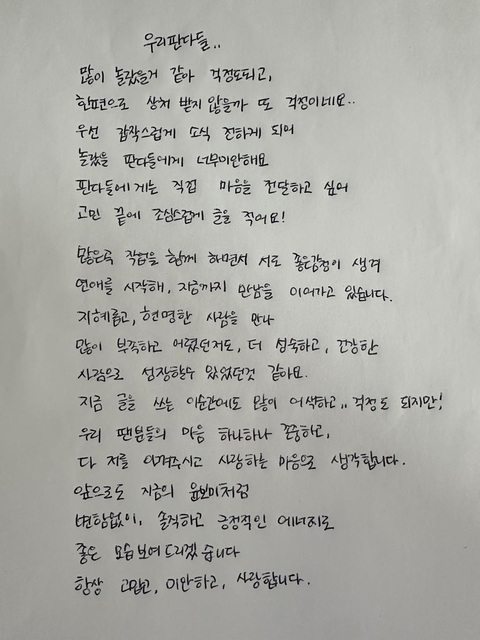 Nữ phụ phim Nữ hoàng nước mắt - Yoon Bomi (Apink) hẹn hò 8 năm với nhà sản xuất âm nhạc Rado- Ảnh 5. Yoon Bomi viết thư tay gửi tới người hâm mộ.