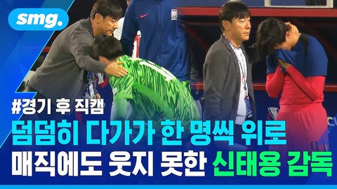 HLV Shin Tae Yong xin lỗi vì 'tiễn' U23 Hàn Quốc về nước- Ảnh 1. Báo chí Hàn Quốc ca ngợi HLV Shin Tae Yong với hành động an ủi các cầu thủ U23 Hàn Quốc sau trận đấu - Ảnh: Getty