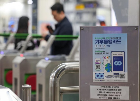 Thẻ giao thông công cộng ở Seoul dự kiến phát hành tháng 7-2924, dành cho du khách, có hạn sử dụng 5 ngày - Ảnh: Yohap Thẻ giao thông công cộng ở Seoul dự kiến phát hành tháng 7-2024, dành cho du khách, có hạn sử dụng 5 ngày - Ảnh: Yohap