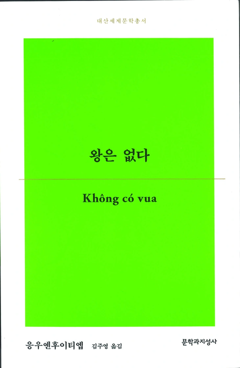 Bìa sách Tuyển tập Nguyễn Huy Thiệp xuất bản tại Hàn Quốc năm 2023 Bìa sách Tuyển tập Nguyễn Huy Thiệp xuất bản tại Hàn Quốc năm 2023
