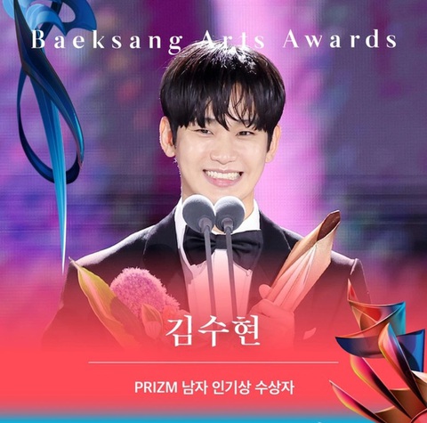 Kim Soo Hyun chỉ giành giải Nam diễn viên được yêu thích do khán giả bình chọn tại Baeksang 2024 Kim Soo Hyun giành giải Nam diễn viên được yêu thích do khán giả bình chọn tại Baeksang 2024