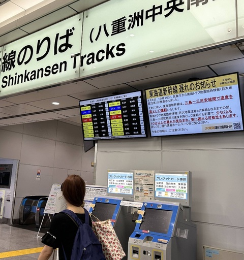 Ngày 9-8, ga Tokyo thông báo tàu đến chậm do cảnh báo siêu động đất - Ảnh: JAPAN TIMES Nhật Bản trước nguy cơ siêu động đất: Chính phủ kêu gọi người dân không tích trữ bộ dụng cụ khẩn cấp- Ảnh 3.