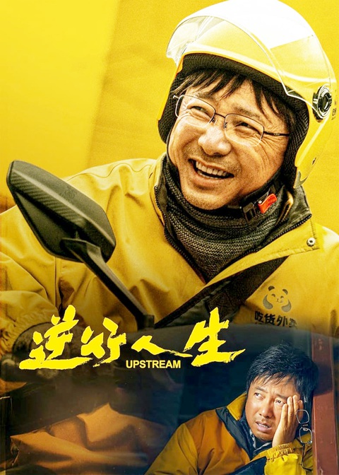 Upstream ngược dòng đời - Ảnh 2. Upstream ngược dòng đời - Ảnh 2.