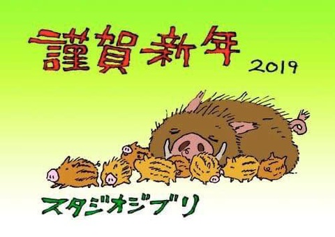 Hayao Miyazaki và bức tranh chào xuân đặc biệt - Ảnh 8. Đạo diễn Hayao Miyazaki vẽ thiệp năm mới (nengajo) gửi tặng người hâm mộ Studio Ghibli - Ảnh 8.