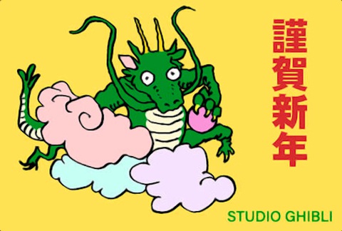 Hayao Miyazaki và bức tranh chào xuân đặc biệt - Ảnh 3. Đạo diễn Hayao Miyazaki vẽ thiệp năm mới (nengajo) gửi tặng người hâm mộ Studio Ghibli - Ảnh 3.