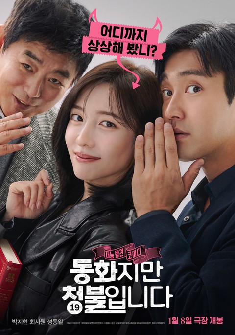 Choi Si Won hành nghề xoá 'cảnh nóng' trong phim mới - Ảnh 1. Choi Si Won hành nghề xoá 'cảnh nóng' trong phim mới - Ảnh 1.