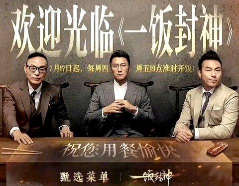 Show ẩm thực có Tạ Đình Phong bị tố đạo nhái Culinary Class Wars, Netflix lên tiếng - Ảnh 1.