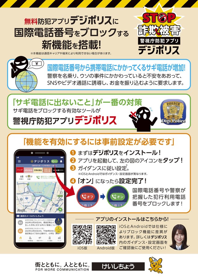 Tokyo police app blocks incoming international calls to combat fraud- Ảnh 1.