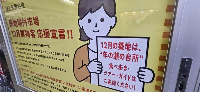 Tsukiji market urges tourists to avoid visiting in year-end - Ảnh 1.