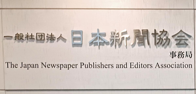 Japan news media assn calls for protecting content from AI- Ảnh 1.