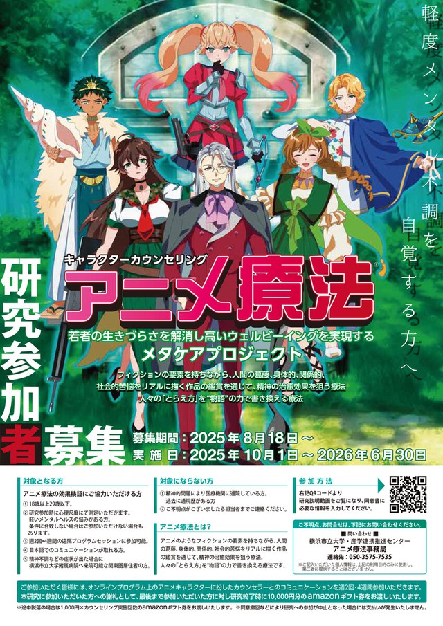 Anime therapy trial launched in Japan- Ảnh 1.