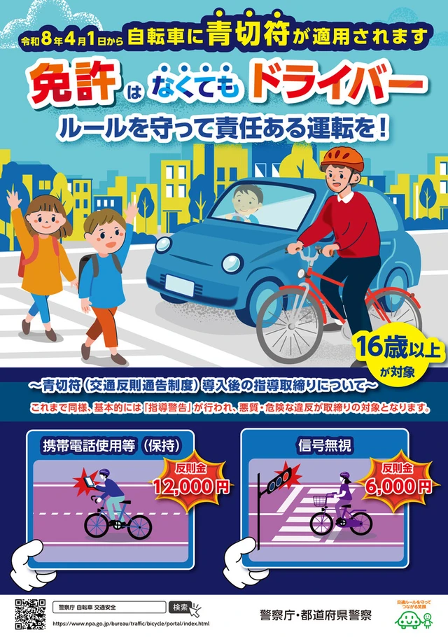Japan to introduce ‘blue ticket’ fines for cyclists Wednesday- Ảnh 1.
