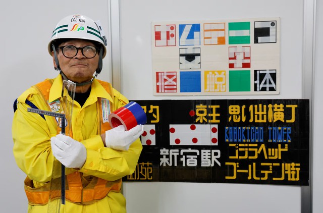 Japanese security guard finds fame as designer of duct tape signs - Ảnh 1.