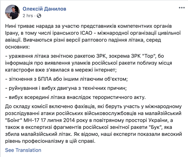 Quan chức Ukraine nghi máy bay rơi ở Iran do trúng tên lửa - Ảnh 2.