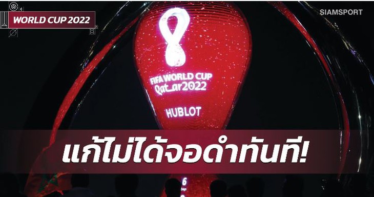 Vì sao FIFA dọa cắt sóng truyền hình World Cup 2022 ở Thái Lan? - Ảnh 1. Vì sao FIFA dọa cắt sóng truyền hình World Cup 2022 ở Thái Lan? - Ảnh 1.