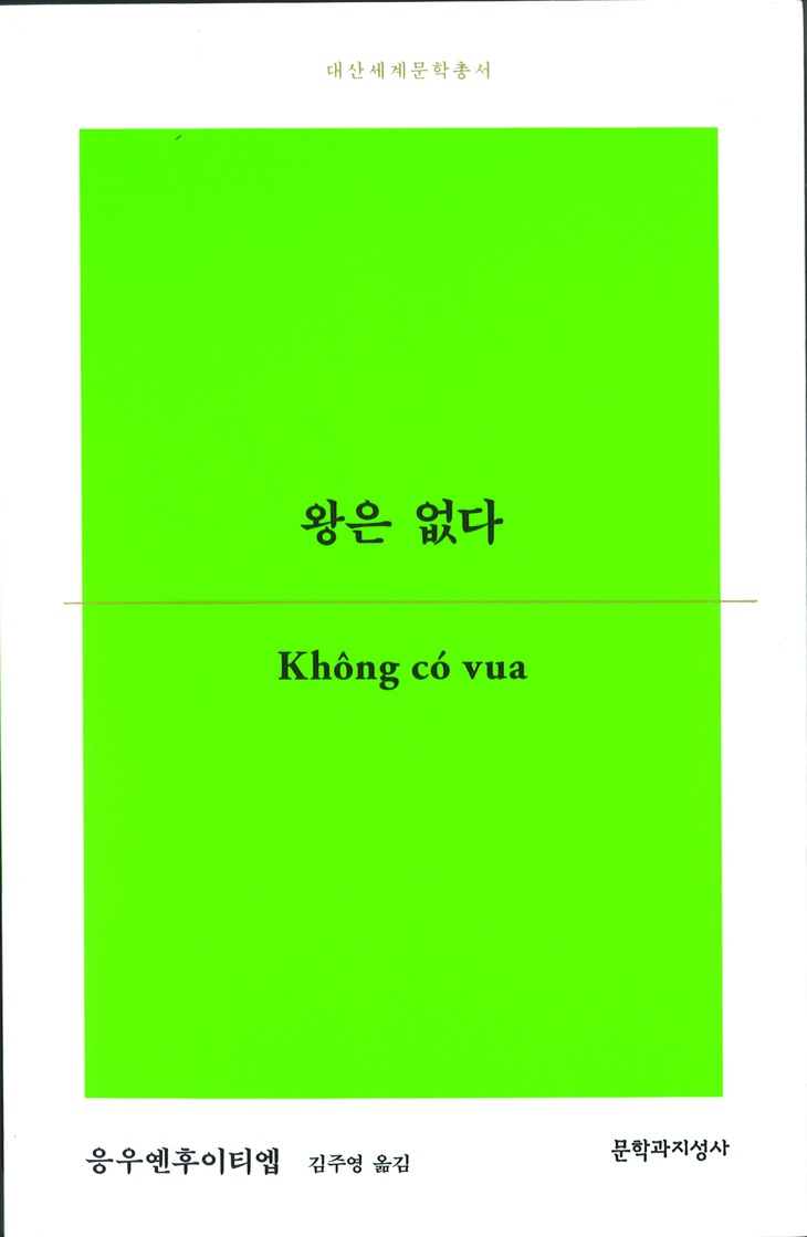 Nguyễn Huy Thiệp và tiếng vang sâu lắng tại Hàn Quốc - Ảnh 3.