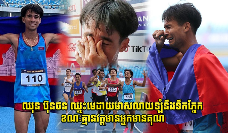 Chhun Bunthon đi vào lịch sử điền kinh Campuchia ở SEA Games - Ảnh 1.