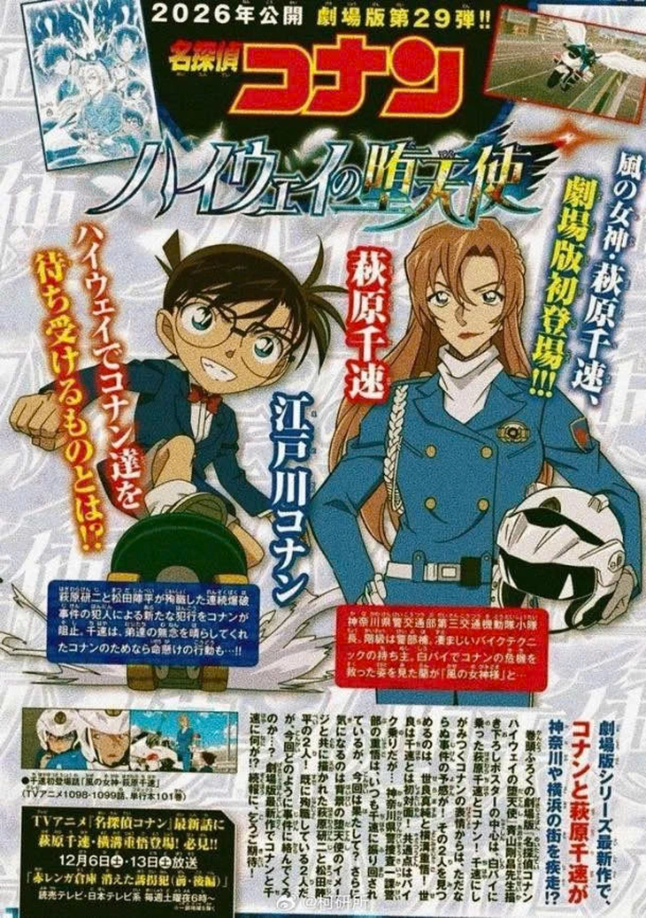 Conan Movie 29: Thiên thần sa ngã trên xa lộ ấn định ngày ra rạp - Ảnh 4. Conan - Ảnh 3.